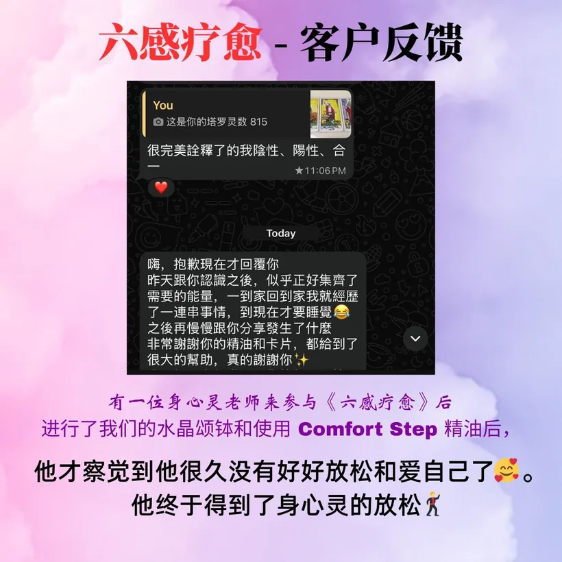 六感疗愈客户反馈