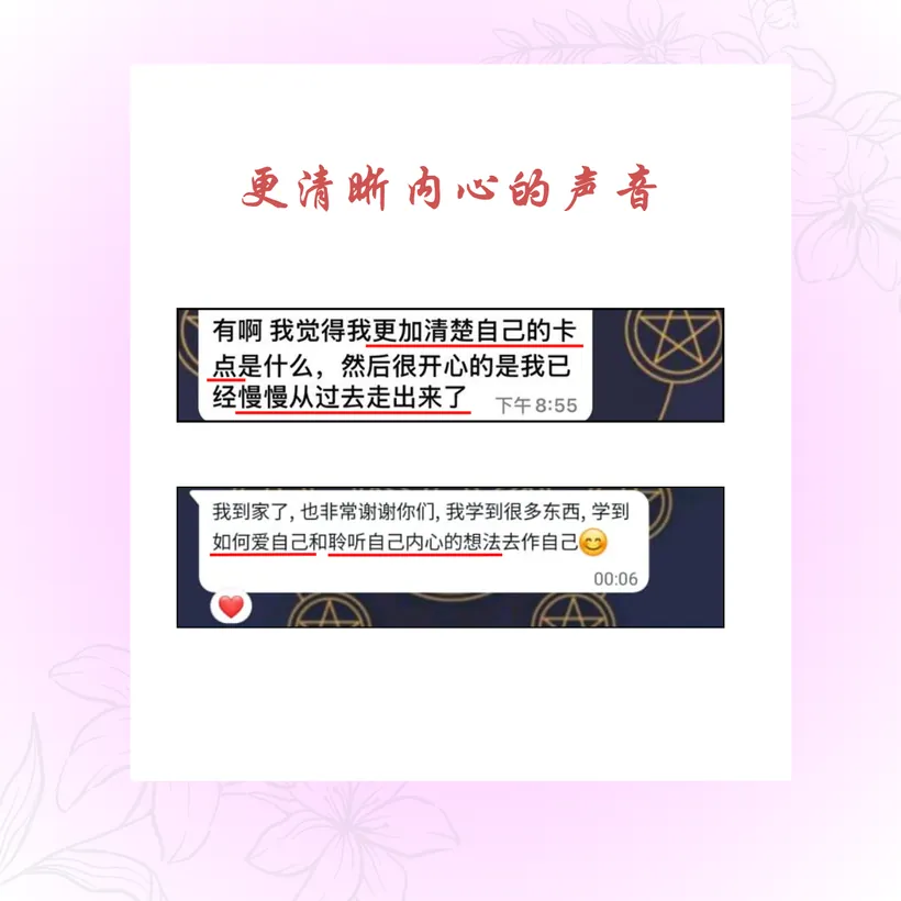 顾客见证：更清晰内心的声音