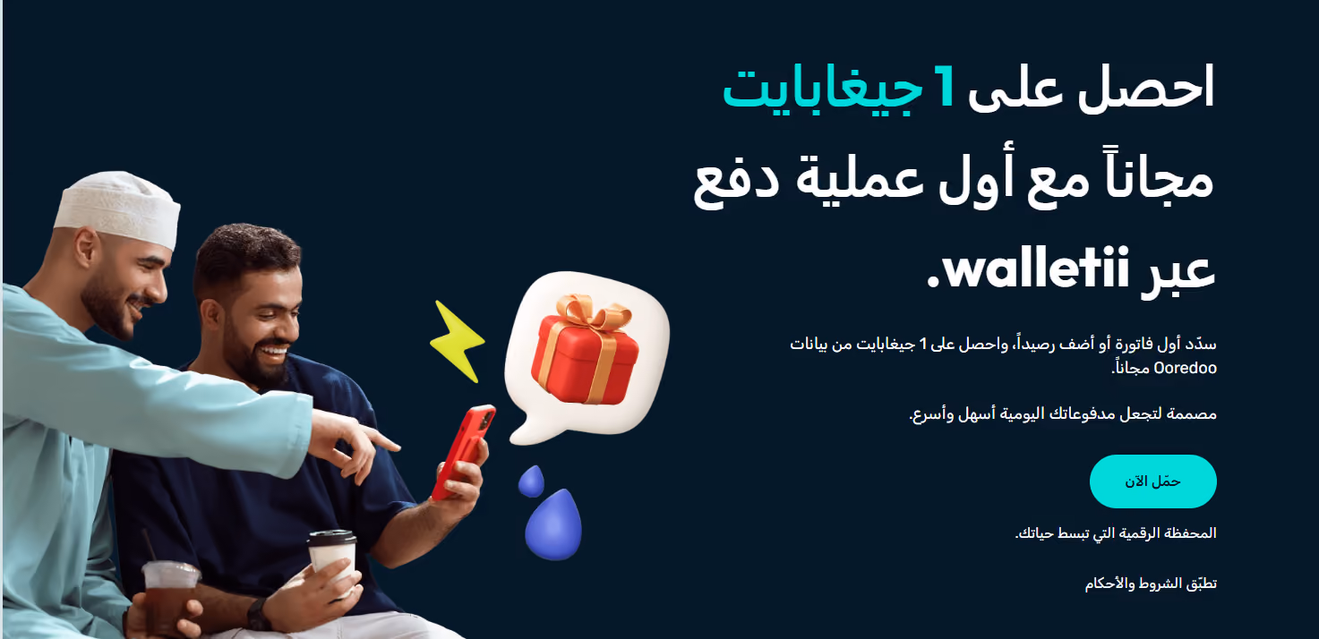 رجلان يتشاركان هاتفًا مع أيقونات هدية وبيانات، لعرض احصل على 1 جيغابايت مجانًا مع أول عملية دفع.