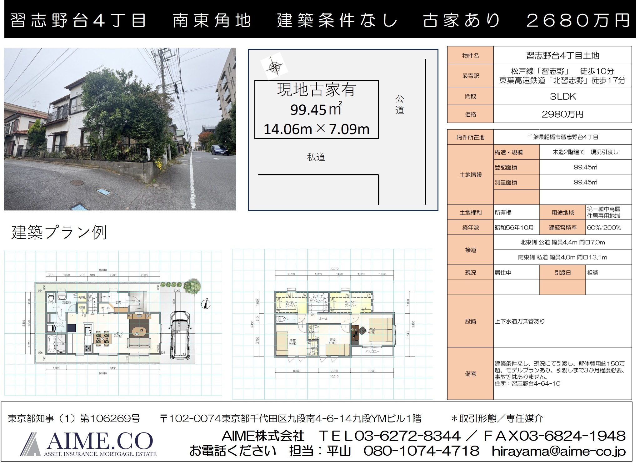 AIMEが作成した写真と間取りを組み合わせた販売資料の見本