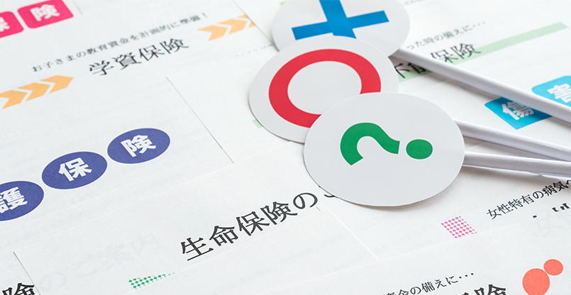 生命保険の資料と、必要な保障を考えるイメージ
