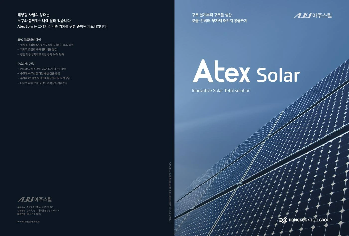 Atex Solar 한글 카탈로그 표지