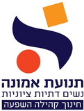 לוגו תנועת אמונה