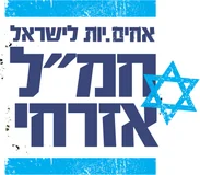 לוגו חמ״ל אזרחי