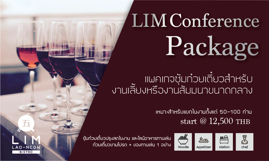 แพคเกจจัดเลี้ยงและสัมมนาของ LIM Lao-Ngow Bistro ราคาเริ่มต้น 12,500 บาท เหมาะสำหรับแขก 50-100 ท่าน