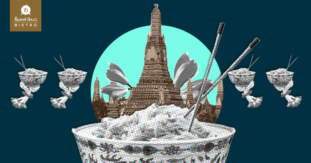 ภาพประกอบก๋วยเตี๋ยวกับเรื่องราวอาหารในราชสำนัก
