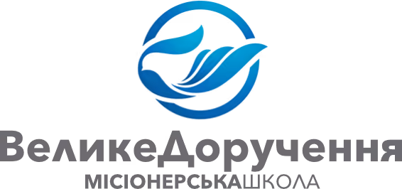 Велике Доручення