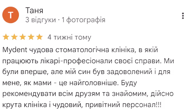 Відгук у Google від Тані