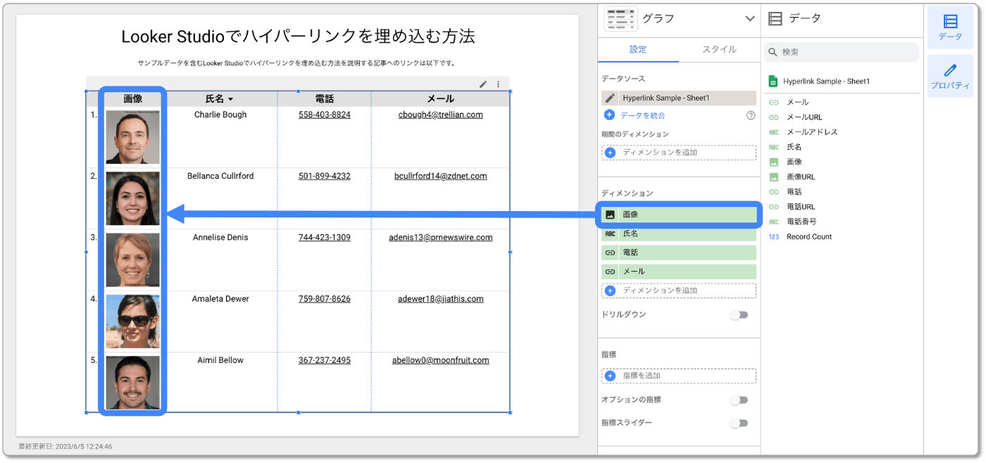 テーブルのディメンションに画像URLを追加する設定画面