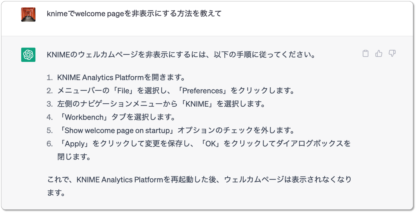 ChatGPTからの回答