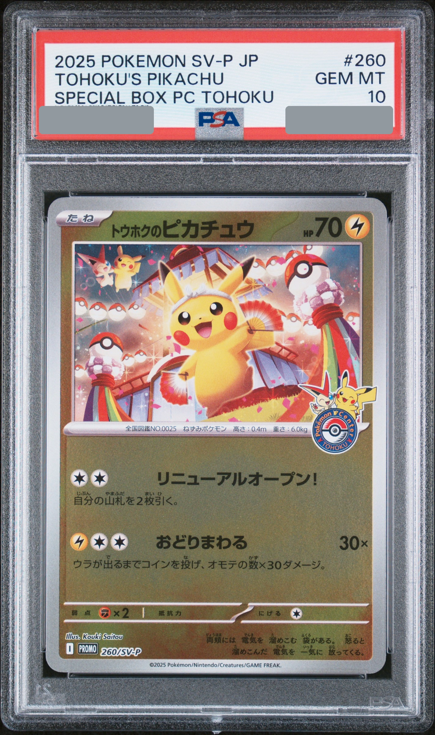 2025 Tohoku's Pikachu P [SV-P 260] JP