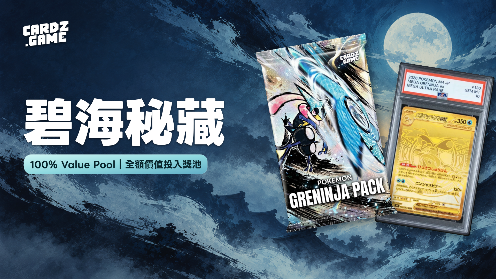 CARDZ.GAME 碧海秘藏甲賀忍蛙卡包，月夜村落與超級甲賀忍蛙 ex 橫幅
