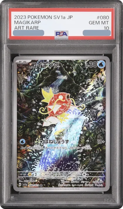 2023 鯉魚王 AR［SV1a 080/073］日版 · PSA 10