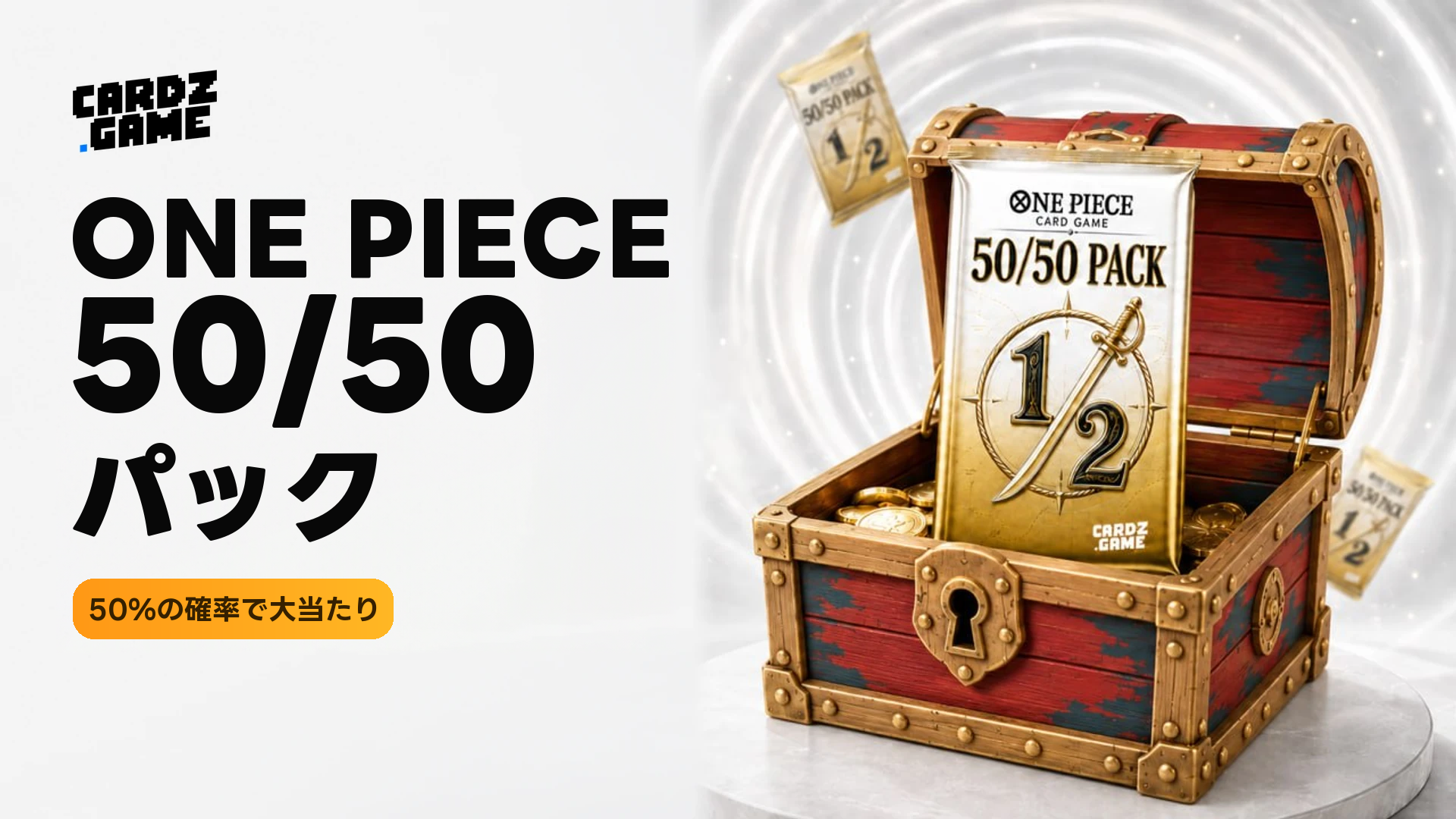 ONE PIECE 50/50パック：コミックパラレルが集結 — 日本語バナー