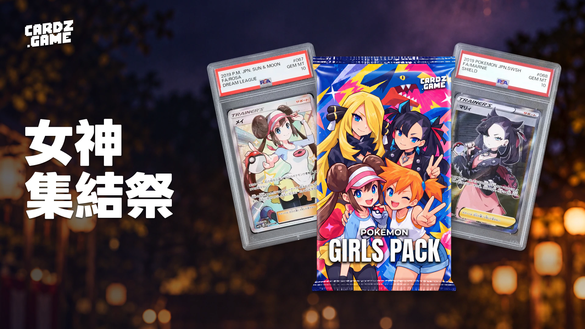CARDZ.GAME 女生卡包繁中橫幅。