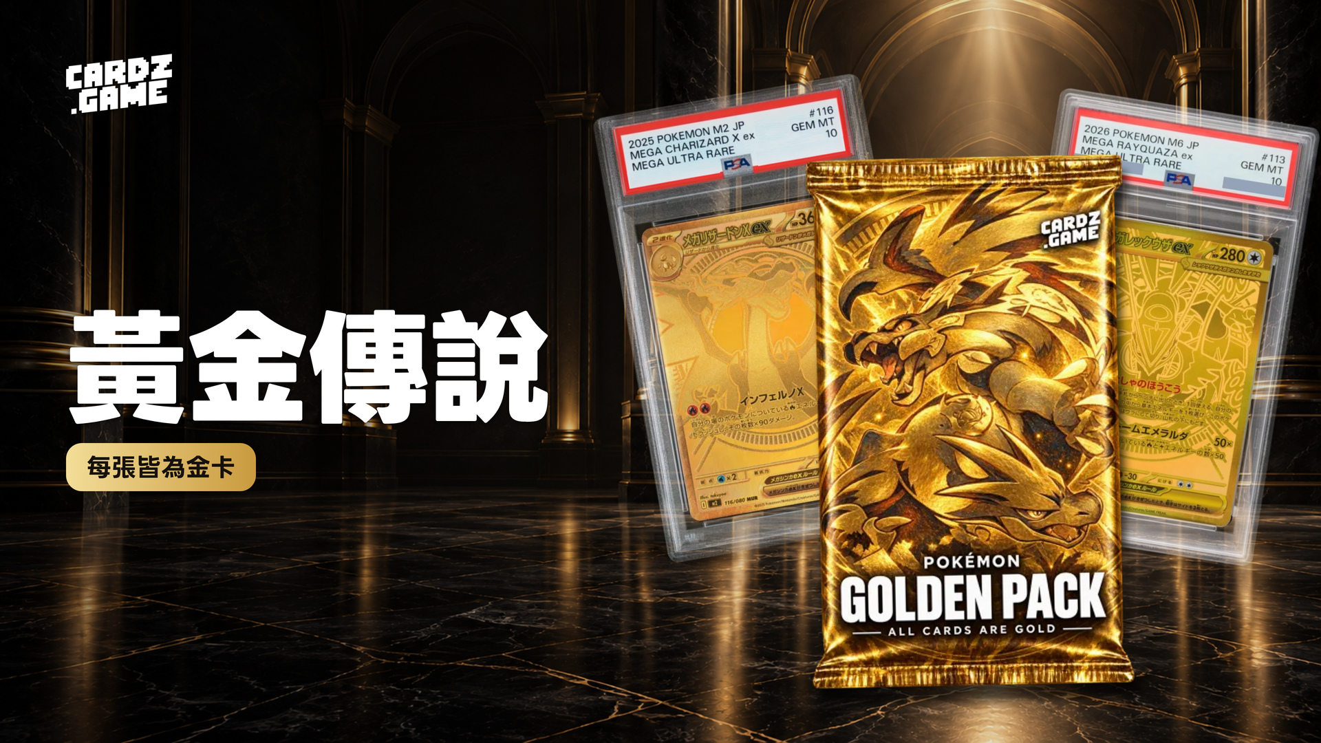 CARDZ.GAME 黃金傳說橫幅