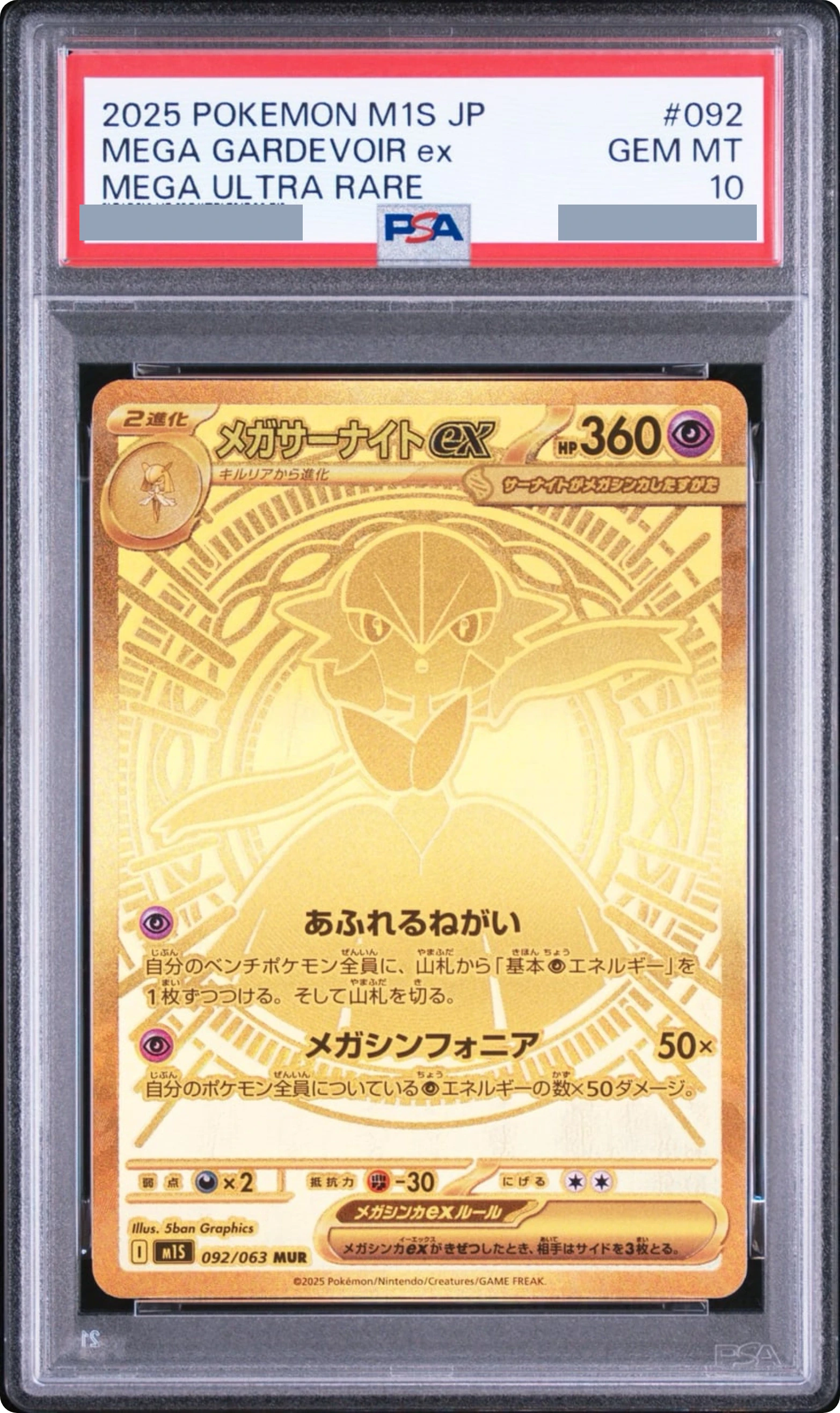 2025 MEGA Gardevoir ex MUR [M1S 092/063] JP