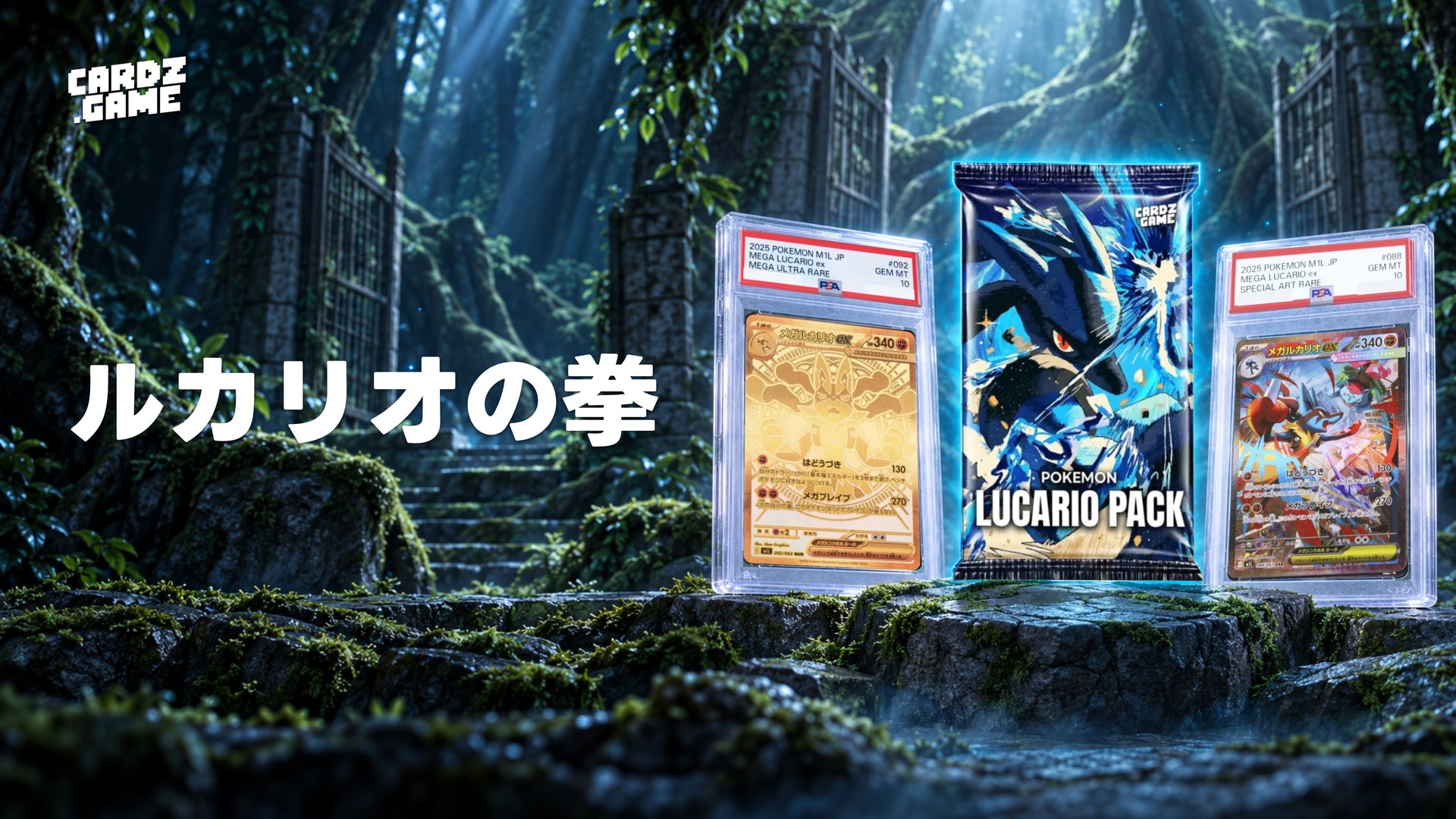 CARDZ.GAME ルカリオパックバナー