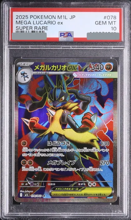 2025 MEGA Lucario ex SR [M1L 078/063] JP