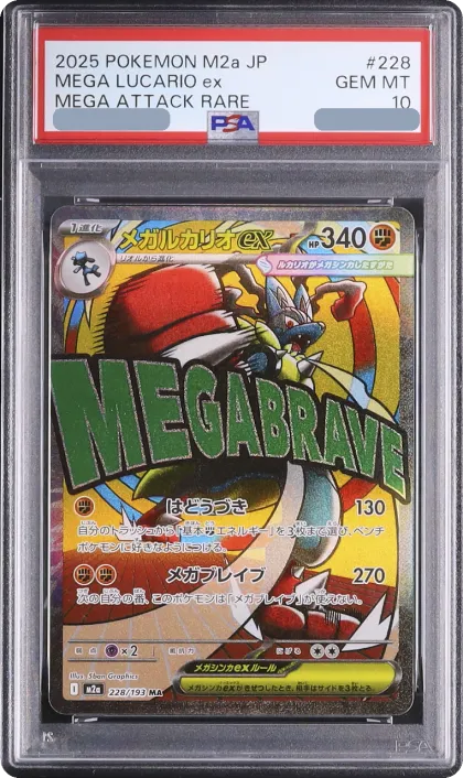 2025 MEGA Lucario ex MA [M2a 228/193] JP