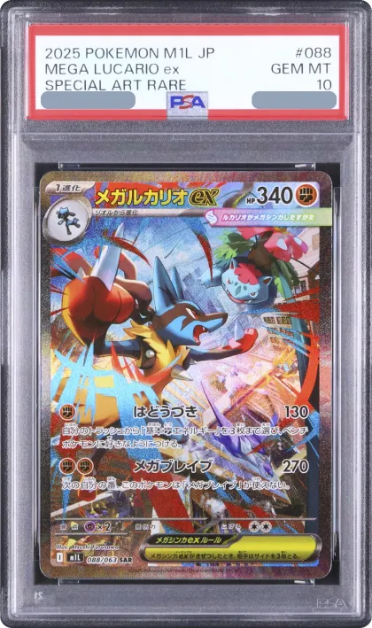 2025 MEGA Lucario ex SAR [M1L 088/063] JP