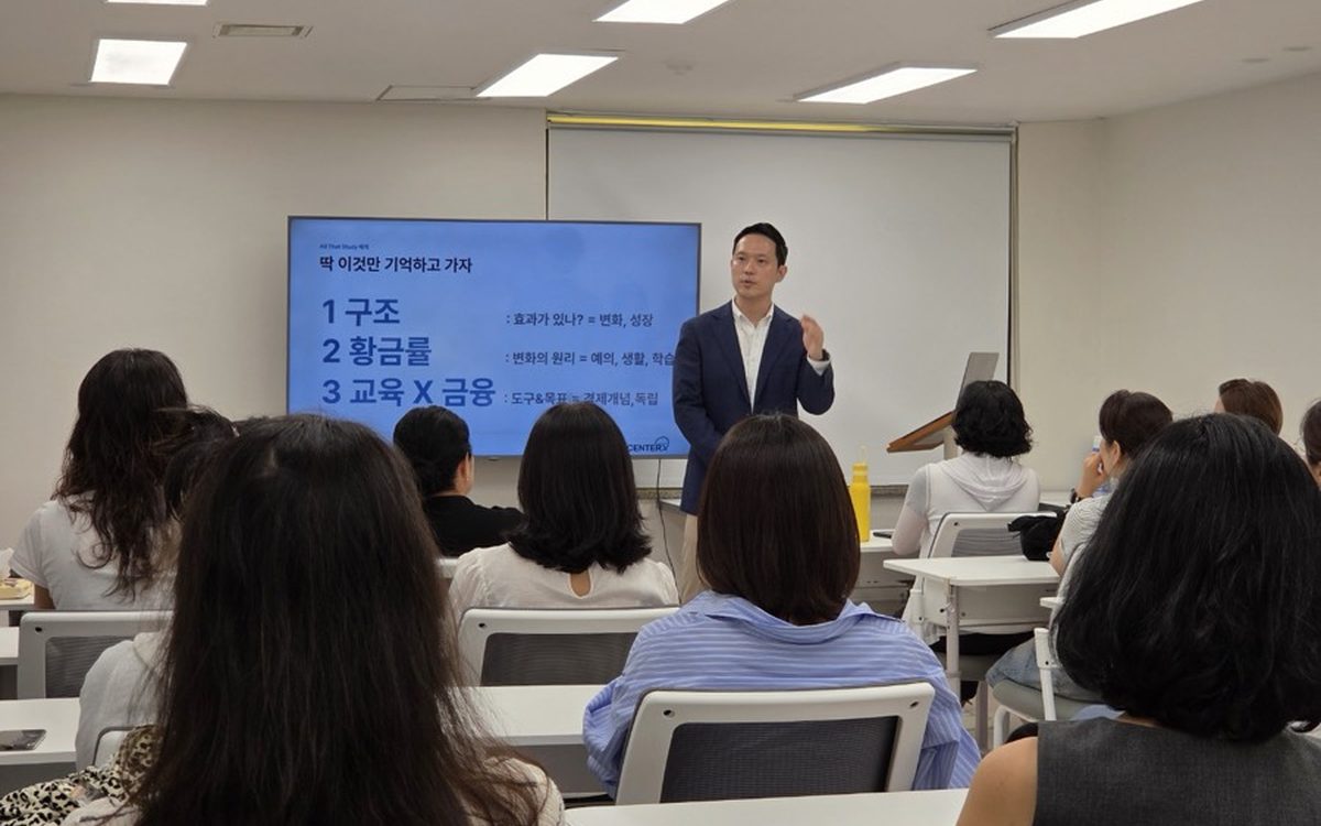 올댓스터디학원 학부모 강연에서 구조·황금률·교육과 금융을 정리하는 장면