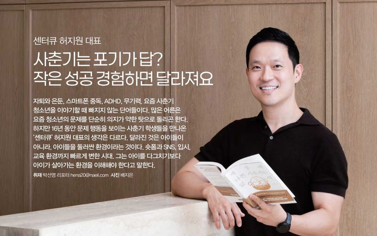 내일교육 이슈 인터뷰 지면, 센터큐 허지원 대표