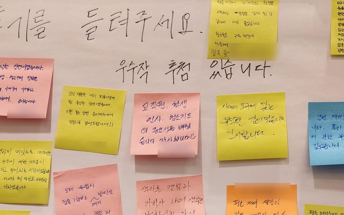 명석고등학교 교사 대상 강연 후 참석자들이 남긴 후기 포스트잇