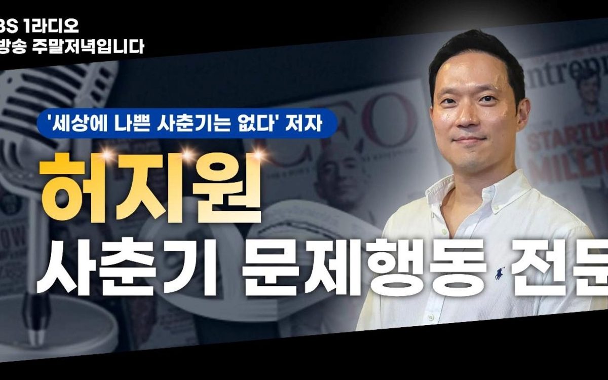 KBS 1라디오 생방송 주말저녁입니다 출연 영상 썸네일