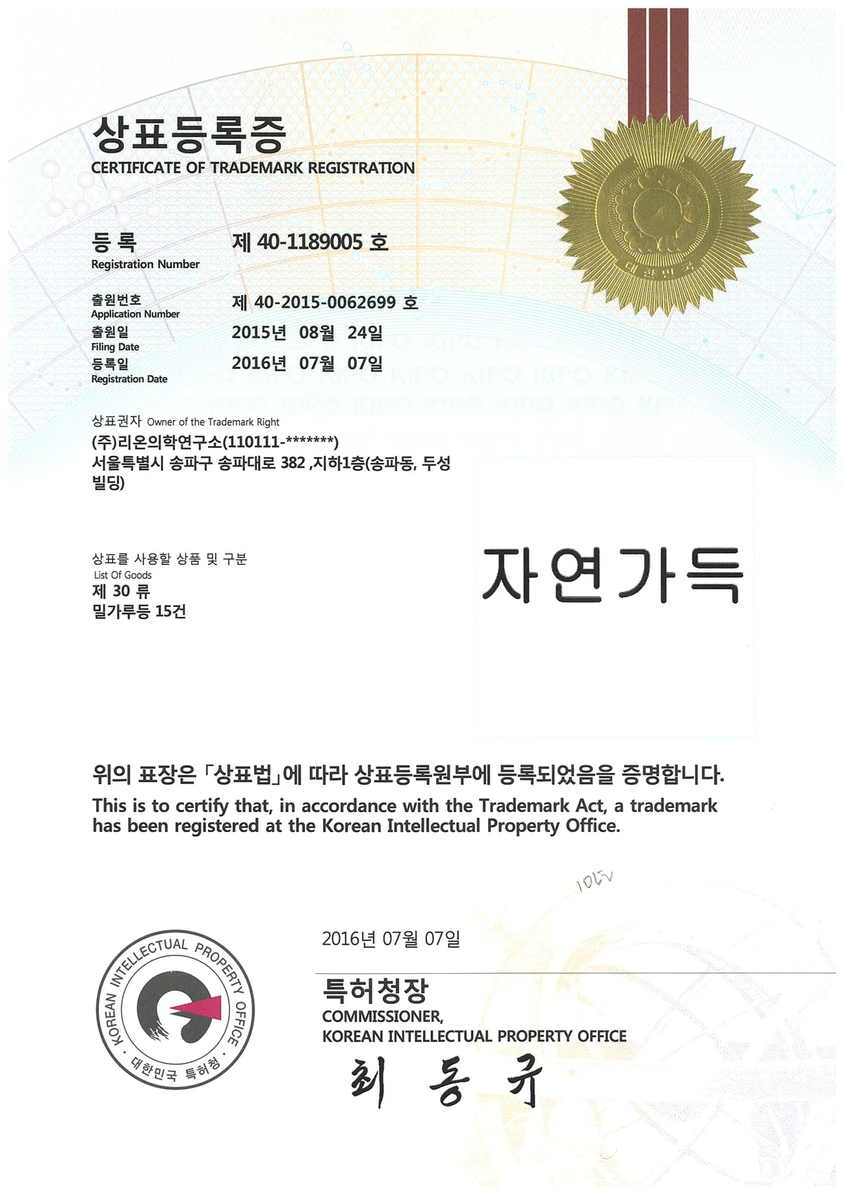 상표등록증 제40-1189005호
