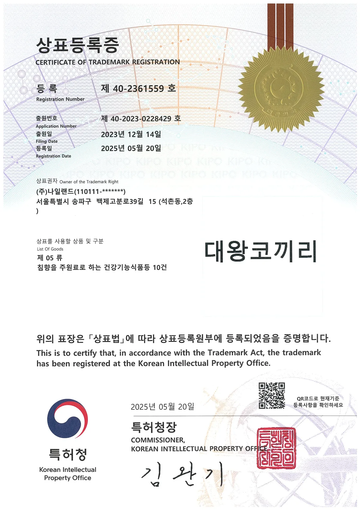 상표등록증 제40-2361559호