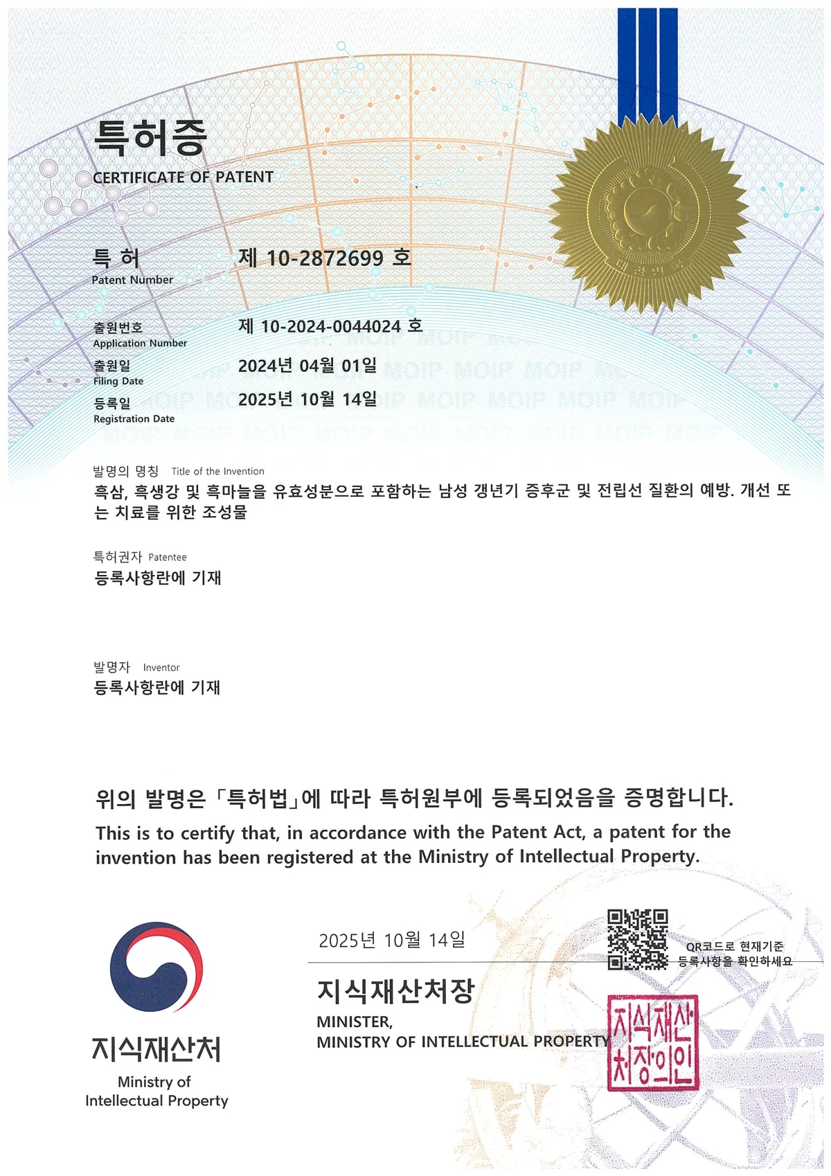 특허증 제10-2872699호