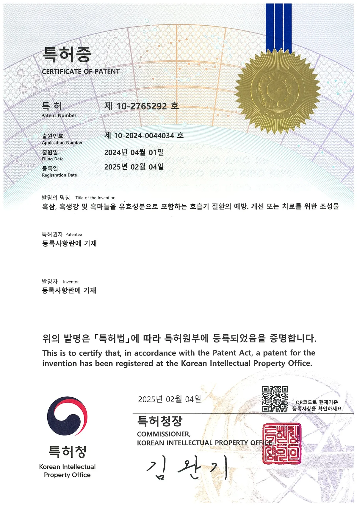 특허증 제10-2765292호