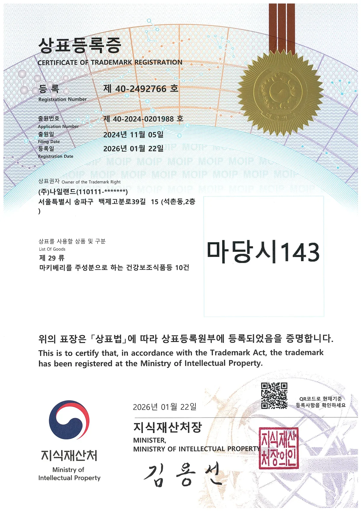 상표등록증 제40-2492766호