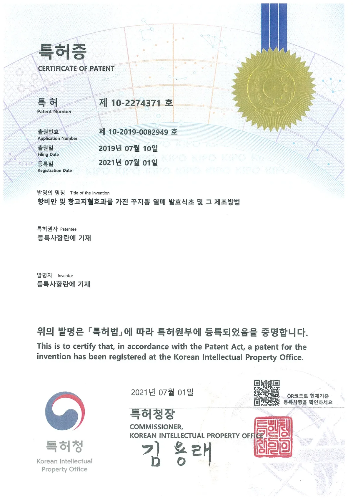 특허증 제10-2274371호