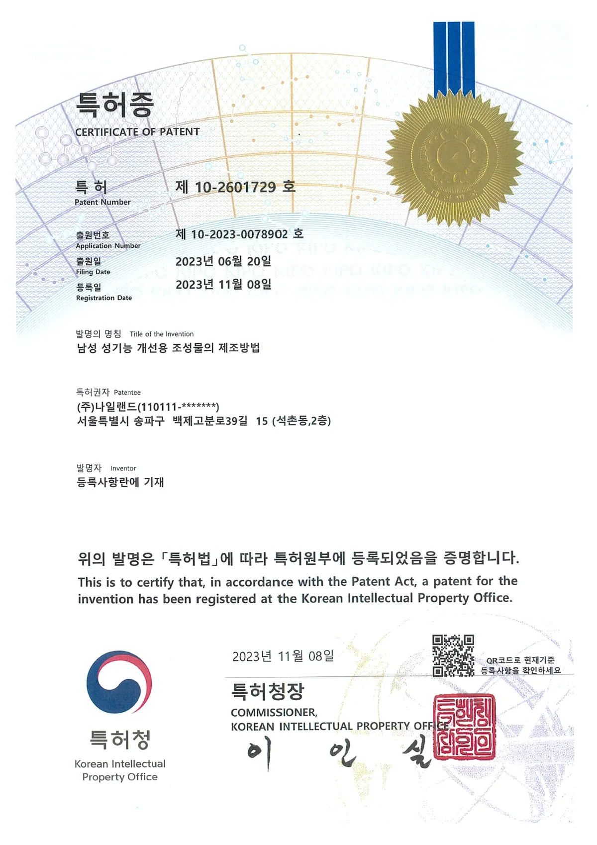 특허증 제10-2601729호