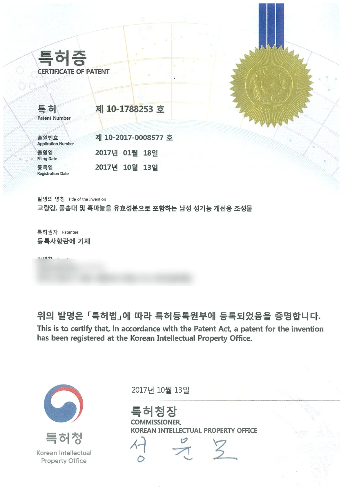 특허증 제10-1788253호