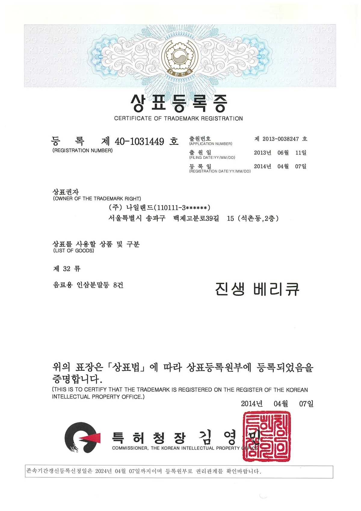 상표등록증 제40-1031449호