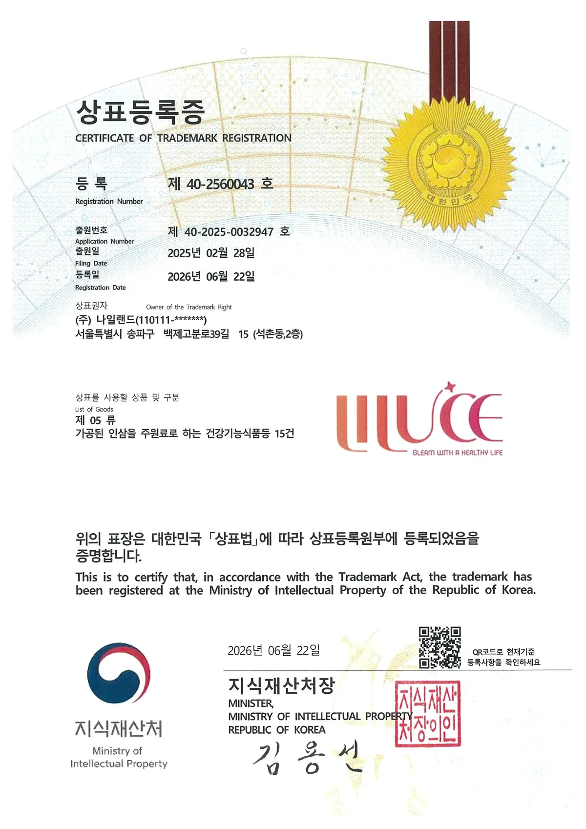 상표등록증 제40-2560043호
