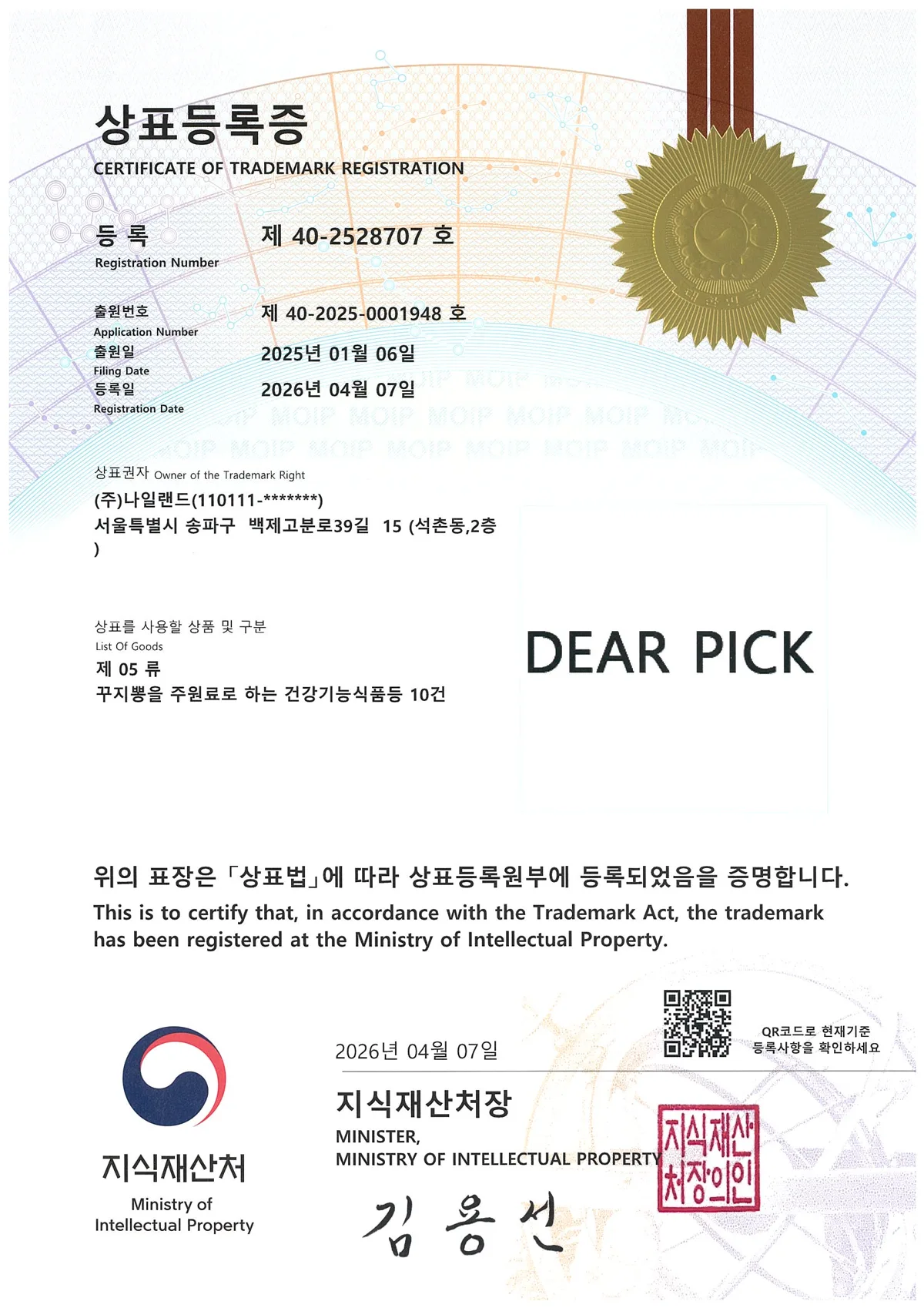 상표등록증 제40-2528707호