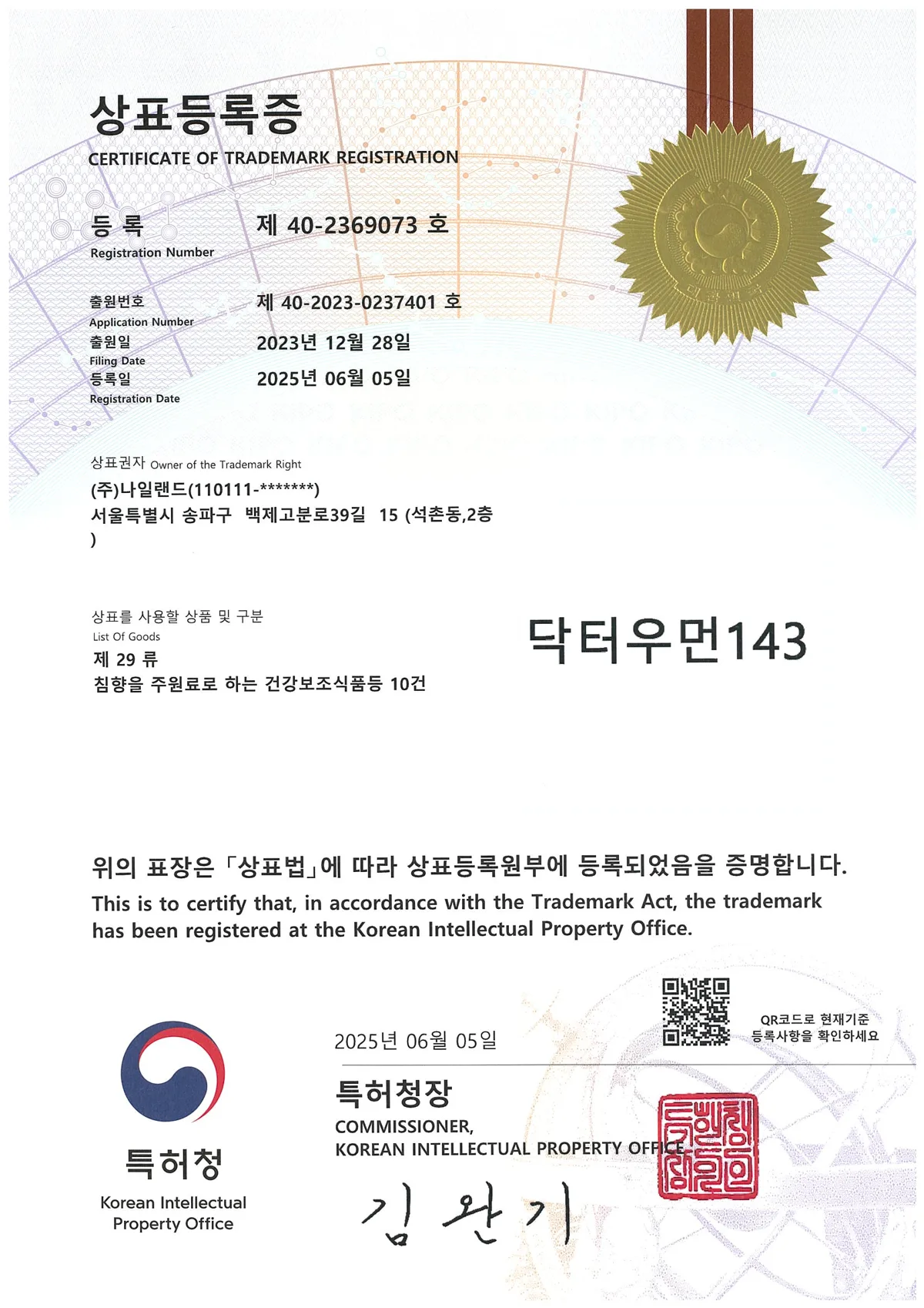 상표등록증 제40-2369073호