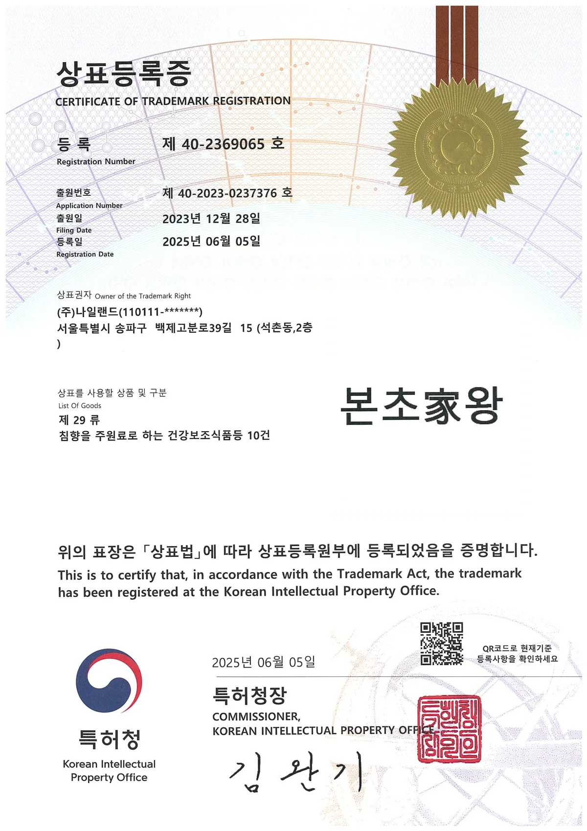 상표등록증 제40-2369065호