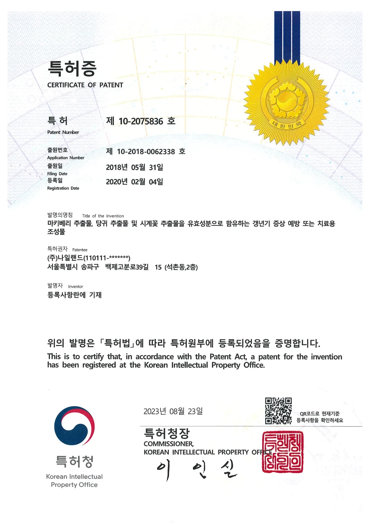 특허증 제10-2075836호