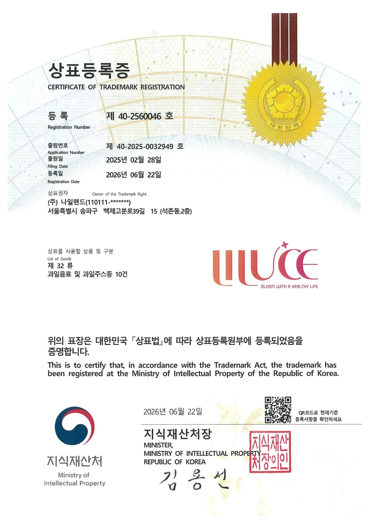 상표등록증 제40-2560046호