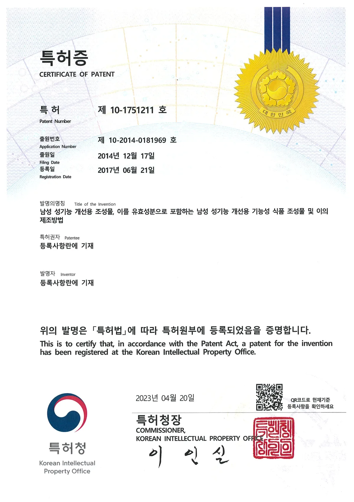 특허증 제10-1751211호