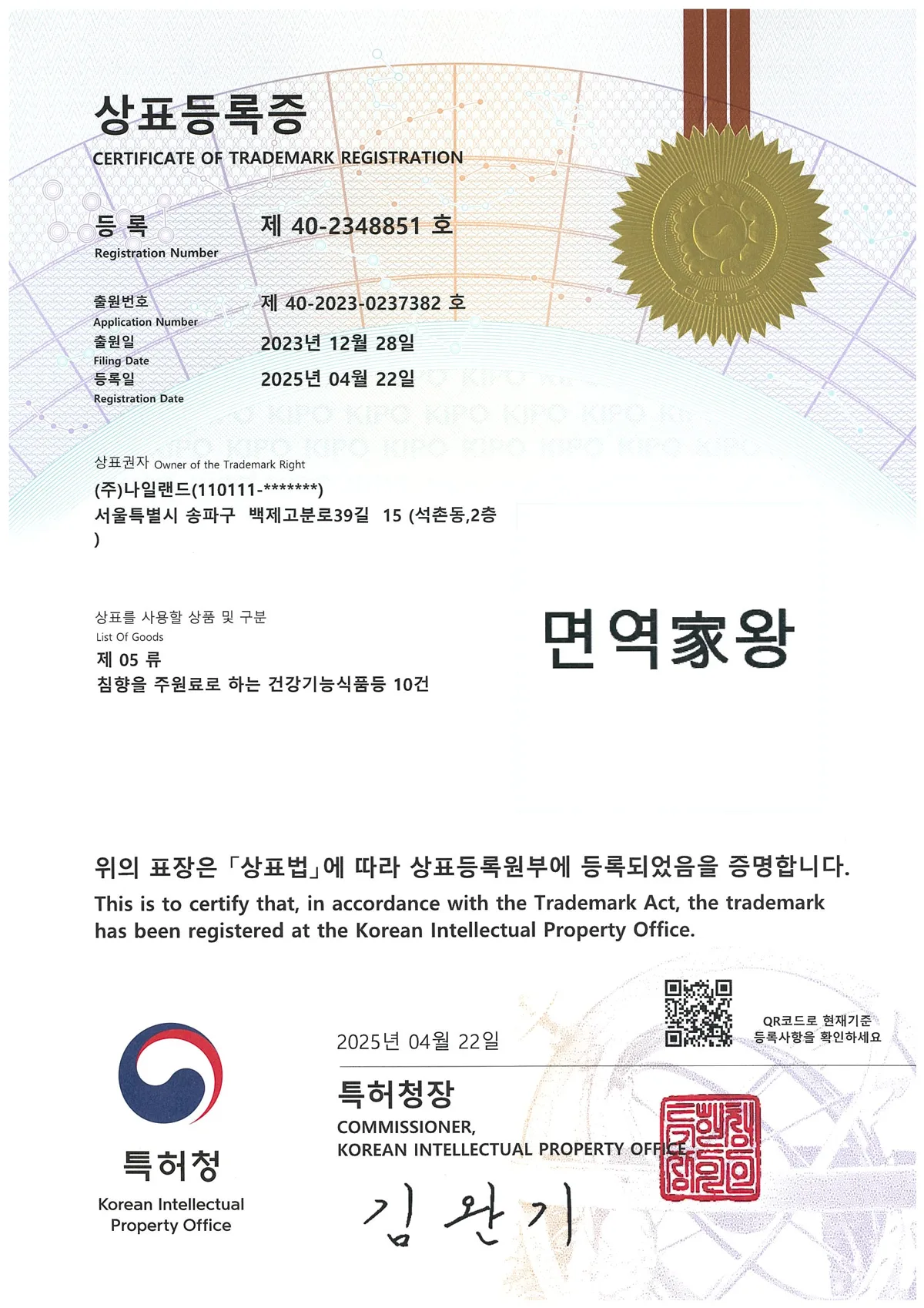 상표등록증 제40-2348851호
