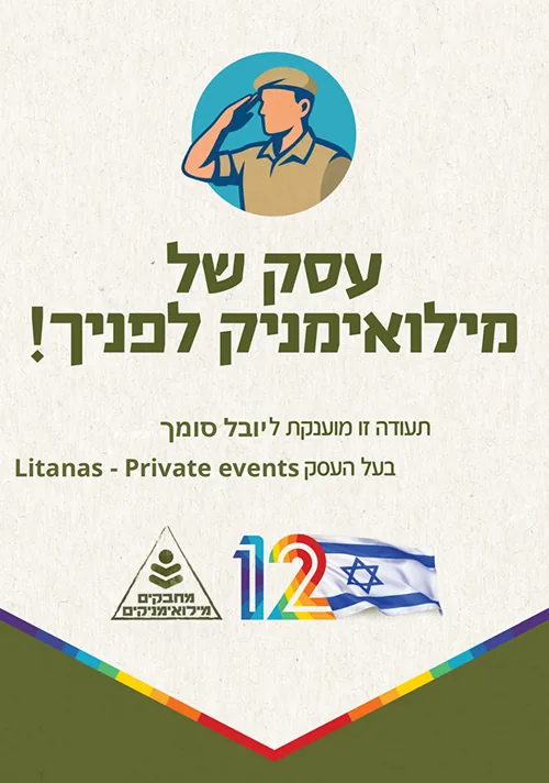 תעודת הוקרה: עסק של מילואימניק לפניך, מוענקת ליובל סומך