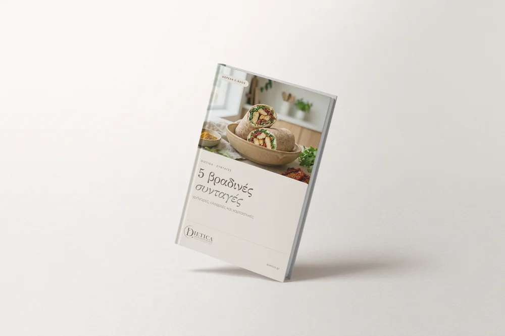 Δωρεάν ebook: 5 βραδινές συνταγές