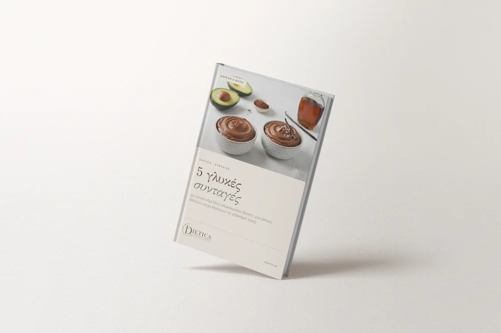 Ebook: 5 γλυκές συνταγές