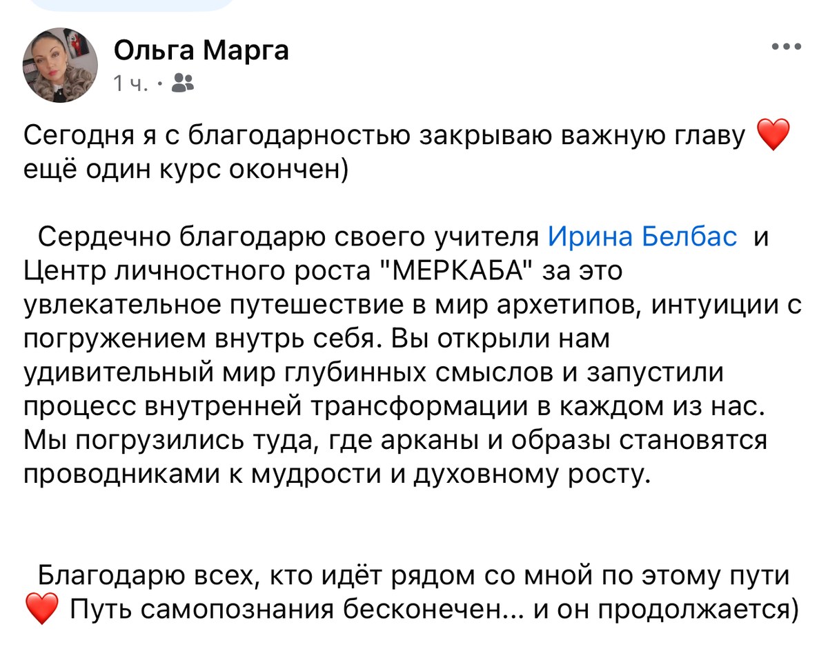 Отзыв Ольги М. о курсе «Мантическое Таро»
